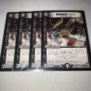 暴発秘宝ベンゾ　4枚