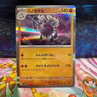 No.339 P-ya Konoyozaru (R spec) 102/190