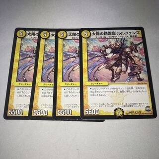 太陽の精霊龍 ルルフェンズ　4枚