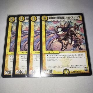 太陽の精霊龍 ルルフェンズ　4枚