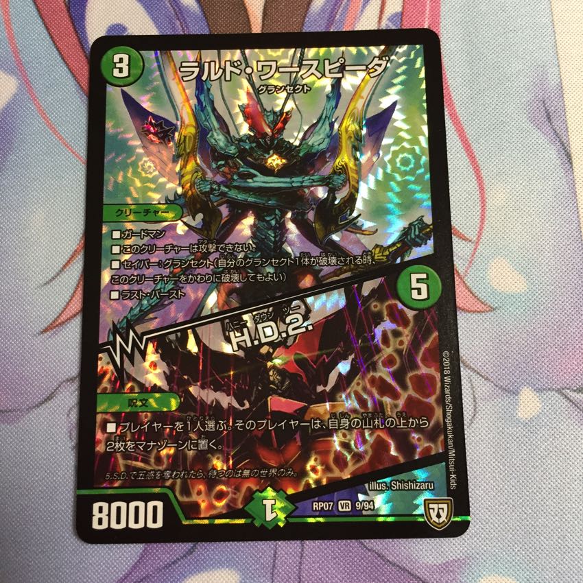 ラルド・ワースピーダー/H.D.2 1枚