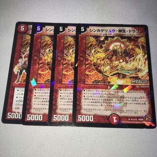 シンカゲリュウ・柳生・ドラゴン　4枚