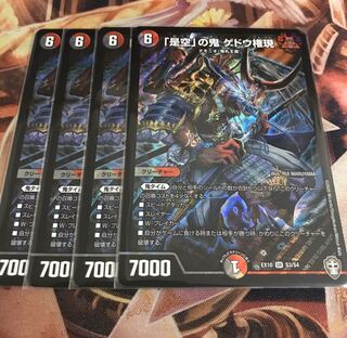 「是空」の鬼 ゲドウ権現