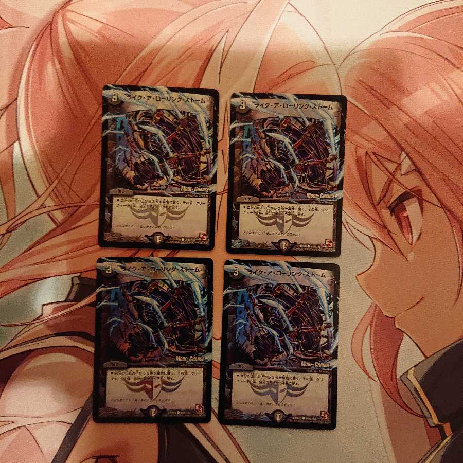 ライク・ア・ローリング・ストーム(MODE CHANGE)