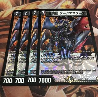 悪魔龍 ダークマスターズ