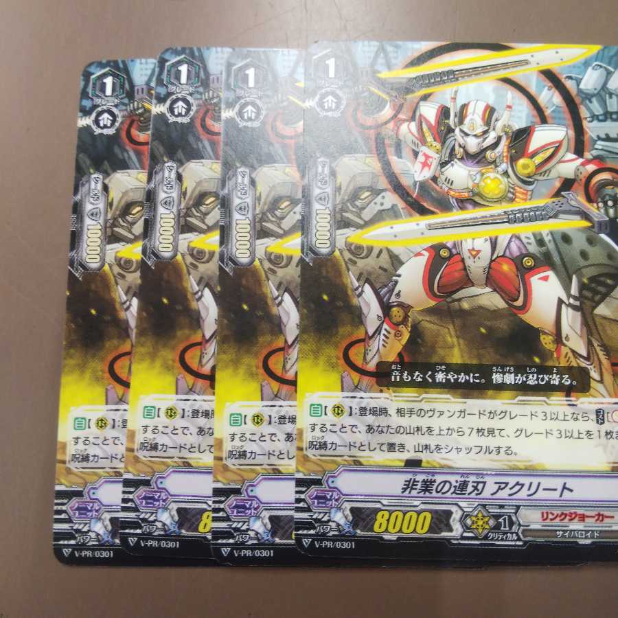 非業の連刃アクリート 4枚