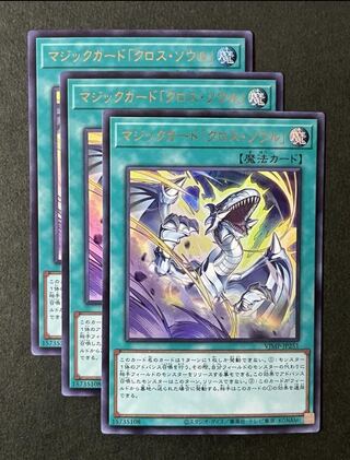 Magic Card Cross Soul 3 cards