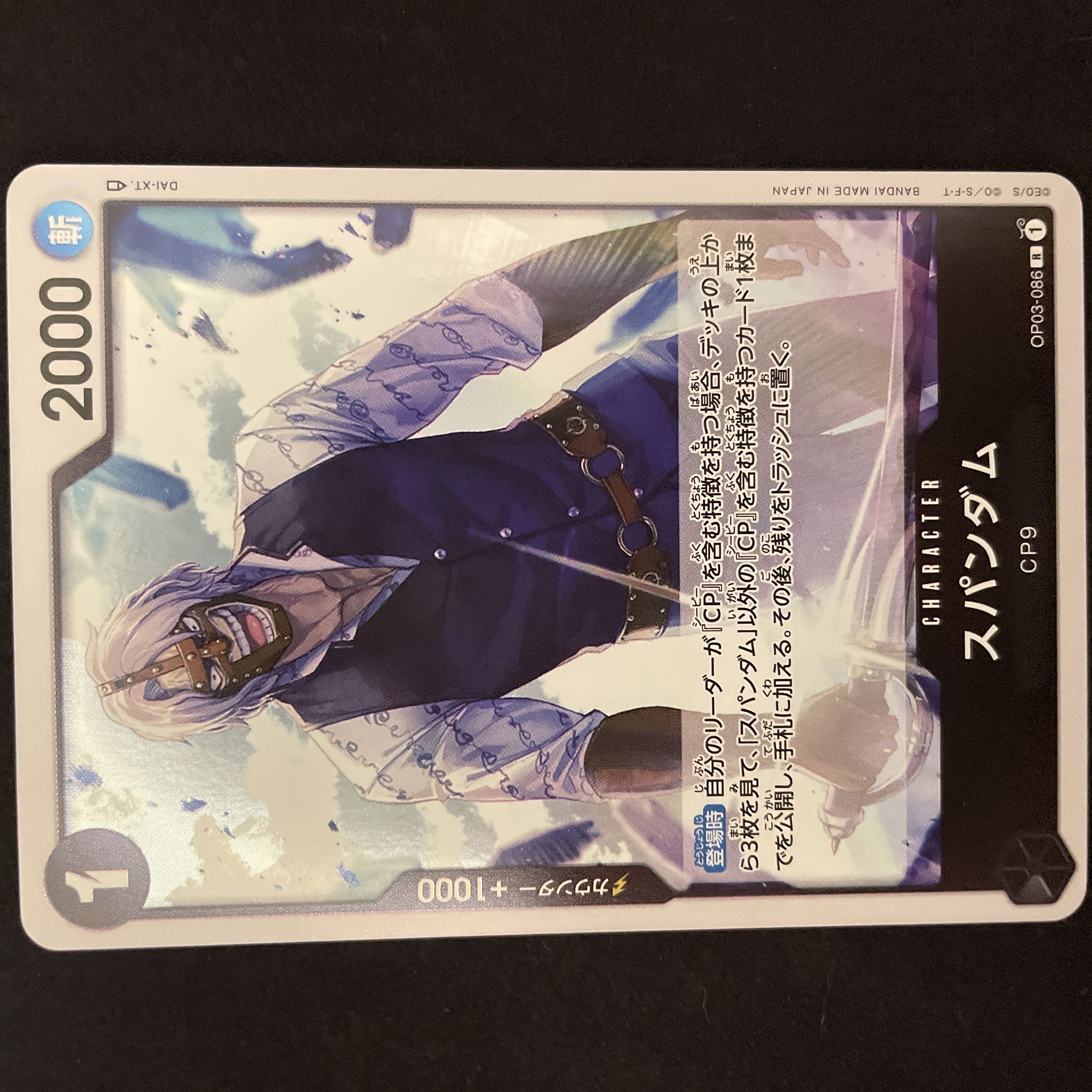 スパンダム R OP03-086 ワンピースカード