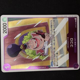 Cocolo R OP03-062 One Piece Card
