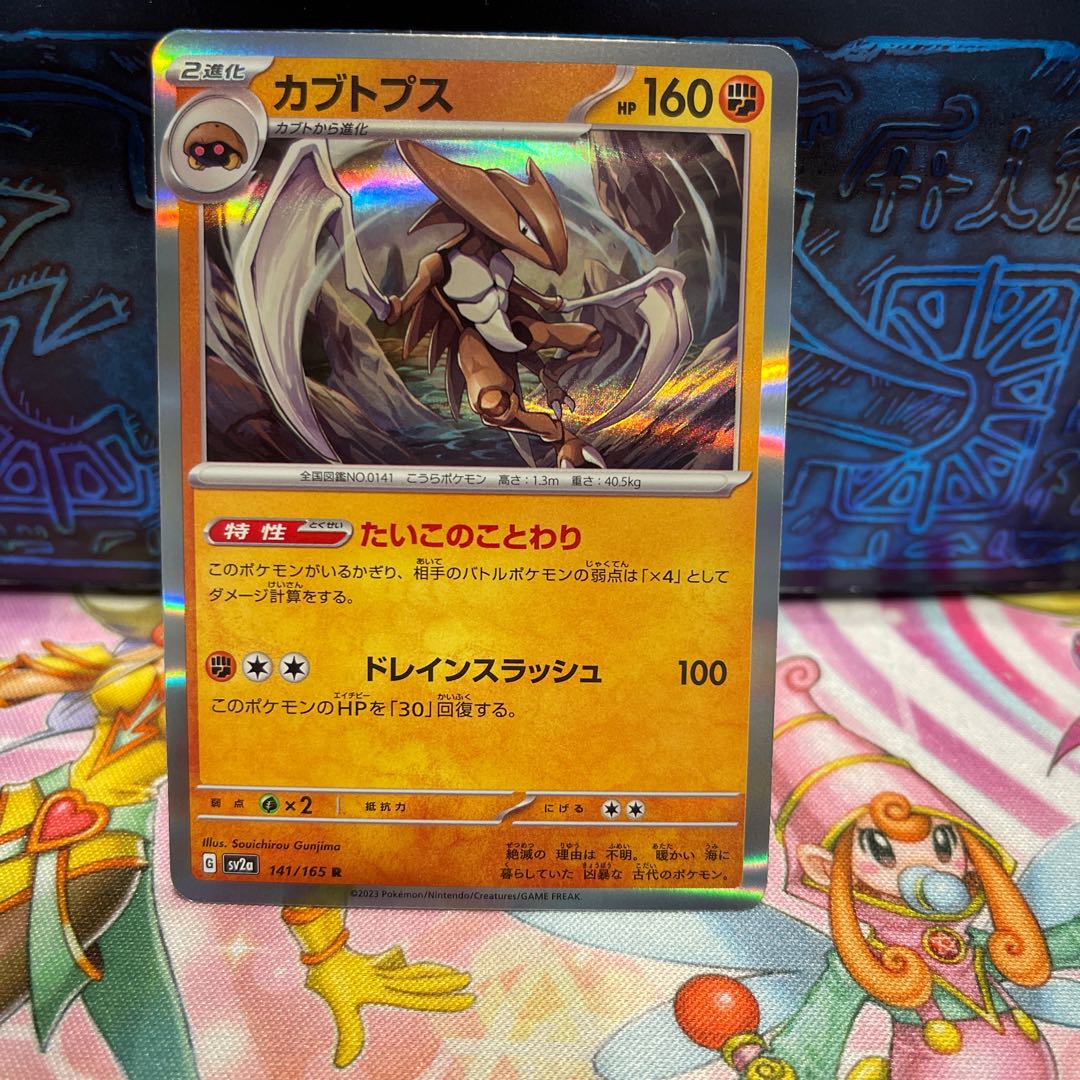 No.342 P屋 Kabutops R 141/165