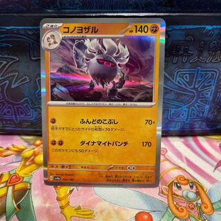 No.343 P-ya Konoyozaru (R spec) 102/190