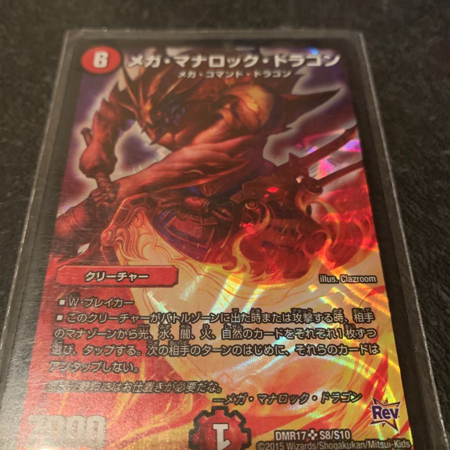 メガマナロックドラゴン