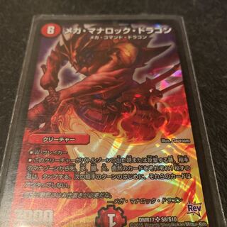 メガマナロックドラゴン