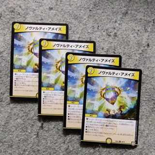 ノヴァルティ・アメイズ R 39/75