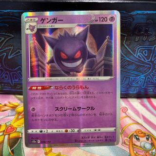 ゲンガー(R仕様) 071/190」の激安通販 | magi