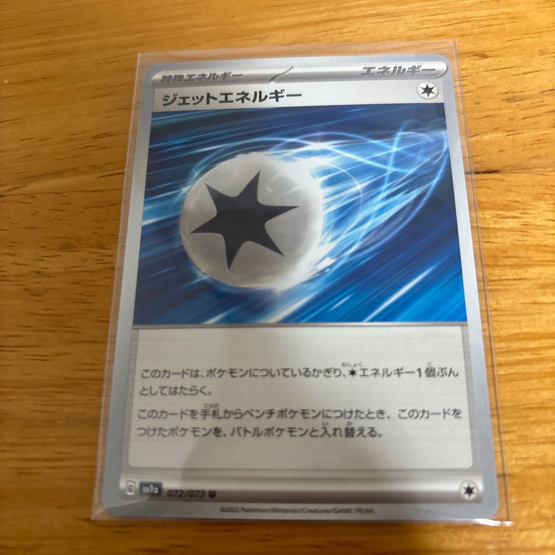 Jet Energy U 072/073