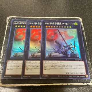 No.81 超弩級砲塔列車スペリオル・ドーラ スーパーレア3枚