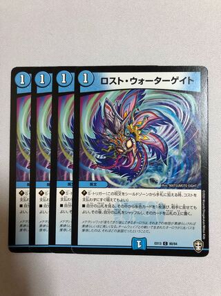 ロスト・ウォーターゲイト