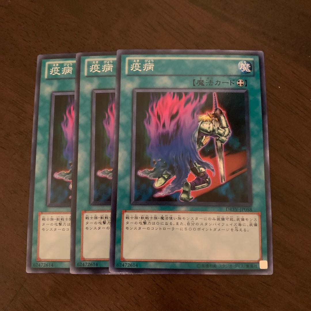 Pestilence Normal JP058