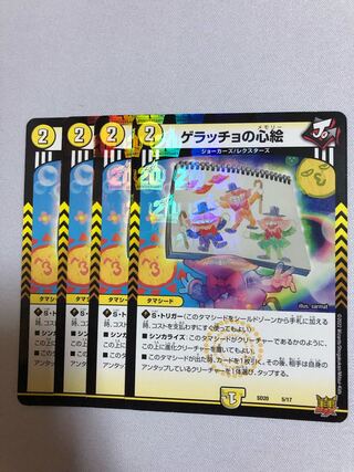 Geracchio's Heart Picture