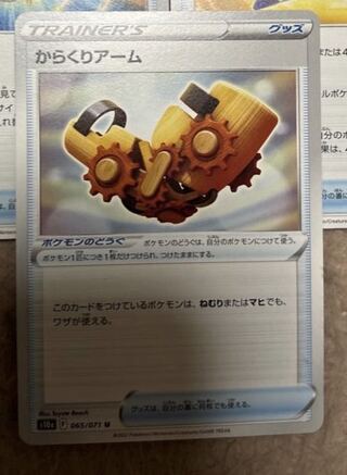 Karakuri arm U 065/071