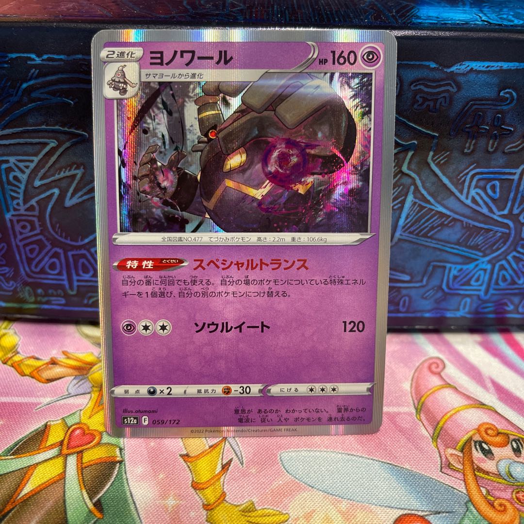 No.354 P shop Dusknoir (R spec) 059/172