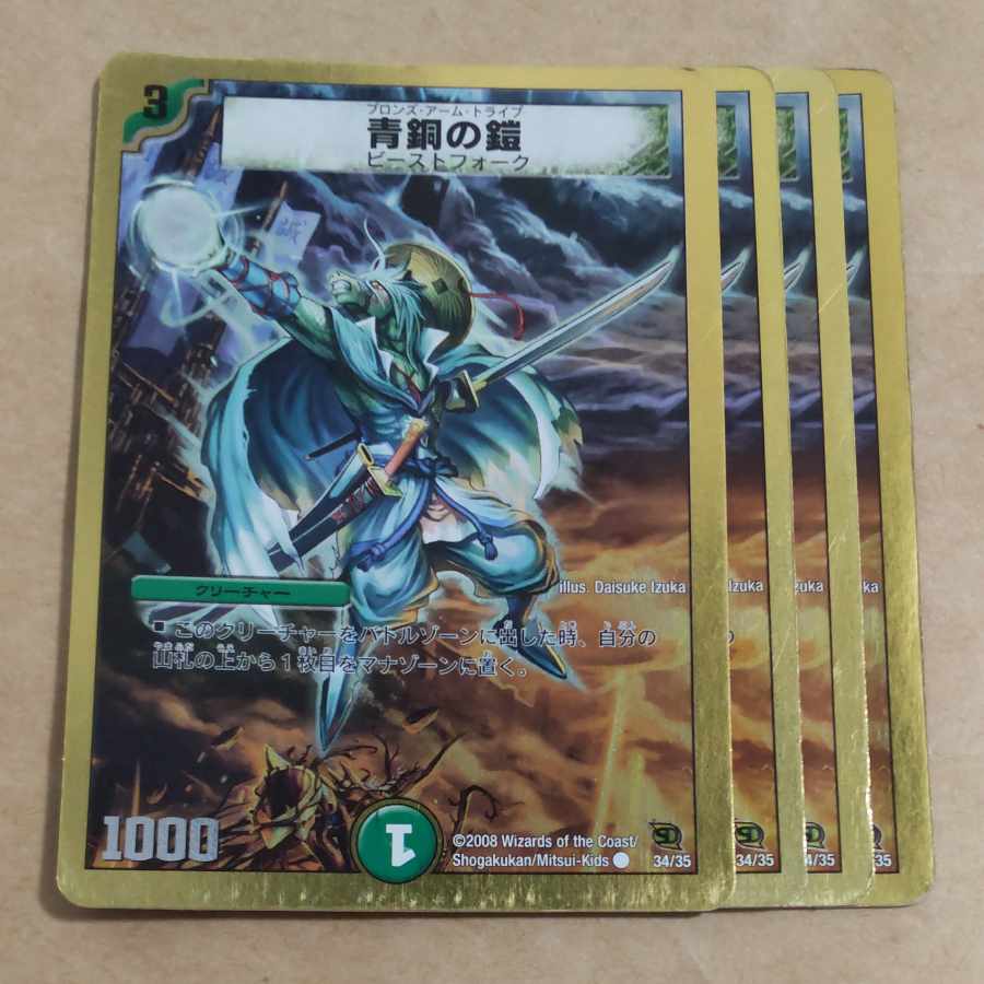 Bronze-Arm Tribe (Superdeck spec.) C-foil 34/35 Junk