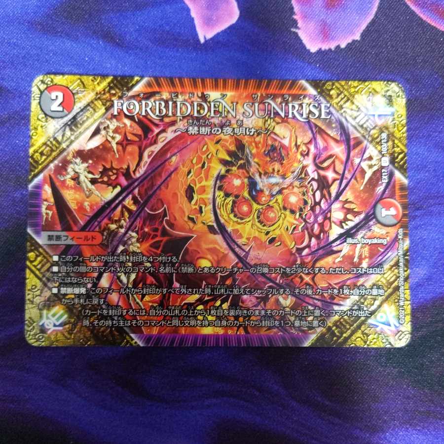 FORBIDDEN SUNRISE -Forbidden Night Dawn- U 103/138 1 copy