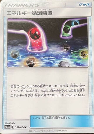 Energy Recycle System