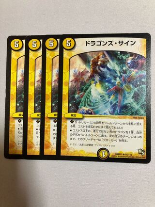 ドラゴンズ・サイン