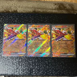 【３枚】 ラウドボーンex RR 032/190