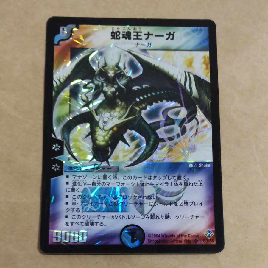 Cruel Naga, Avatar of Fate SR S3/S5 with folds