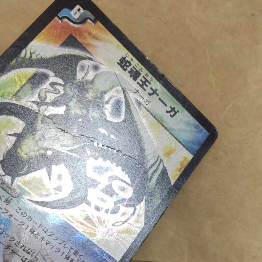 Cruel Naga, Avatar of Fate SR S3/S5 with folds