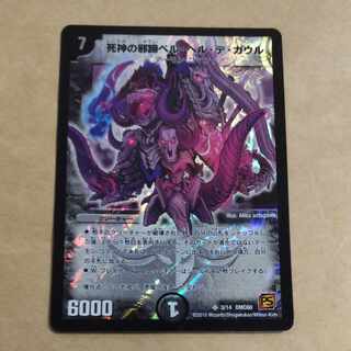 Evil Hoof of the Reaper Bianca Helle de Gaulle SR 3/14