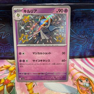 No.357 P屋 Kirlia S 259/190