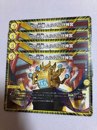 D light formation Murumuru guardian shrine