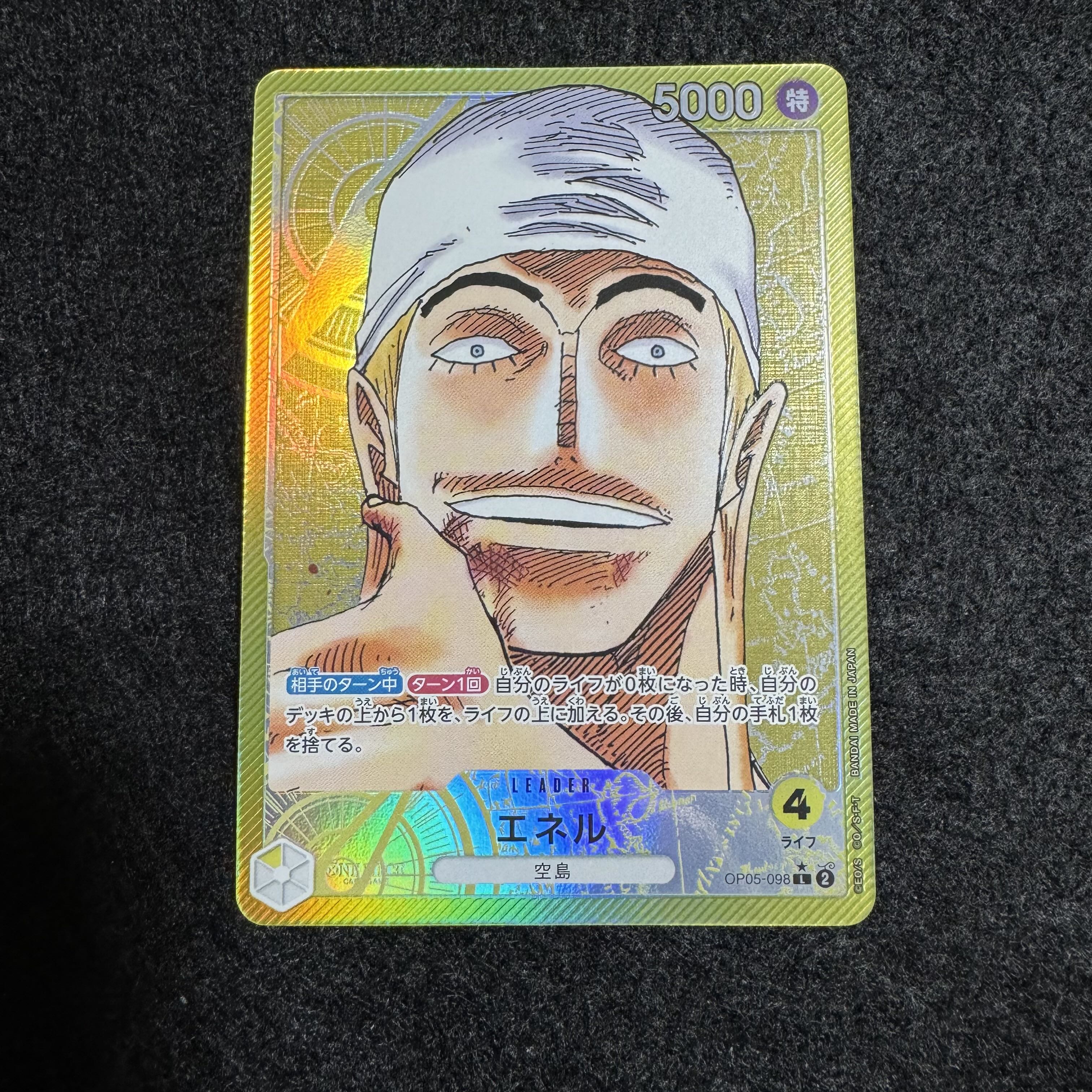 エネル(パラレル) P-L OP05-098