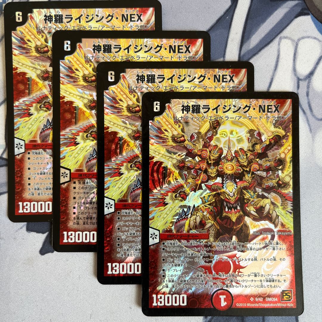 神獣ライジング・ネックス 13000パワー 神獣ライジング・ネックス 13000パワー
