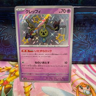ポケカ　クレッフィ　プロモ　一枚400円 クレッフィ【プロモ】 の価格・値段と買取相場 - ポケカジラ