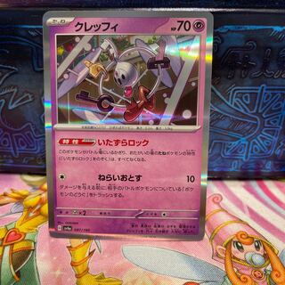 No.361 P shop Klefki (R spec) 087/190