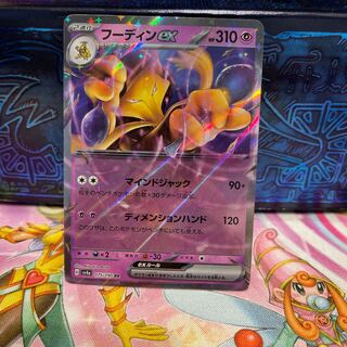 No.362  P屋　フーディンex RR 075/190