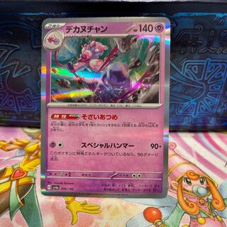 No.363 P shop Dekanuchan (R spec) 096/190