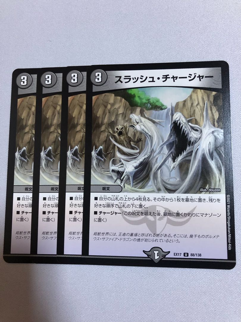 スラッシュ・チャージャー 1枚