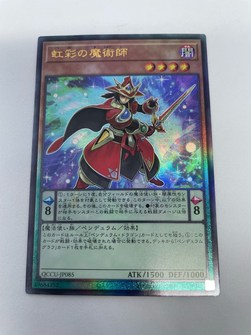 Double Iris Magician Ultimate Rare QCCU-JP085
