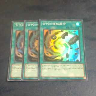 古代の機械融合 スーパーレア QCCU-JP124✕３　【木林堂】