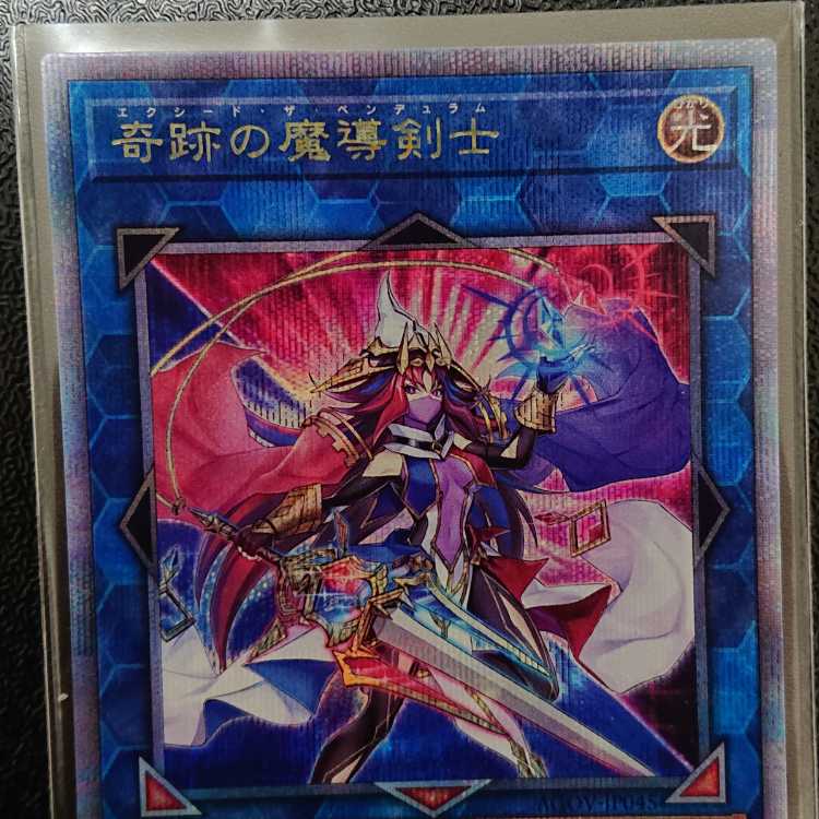 奇跡の魔導剣士 QCSE・25thシク JP045