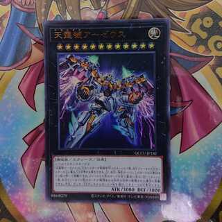 天霆號アーゼウス ウルトラレア QCCU-JP182