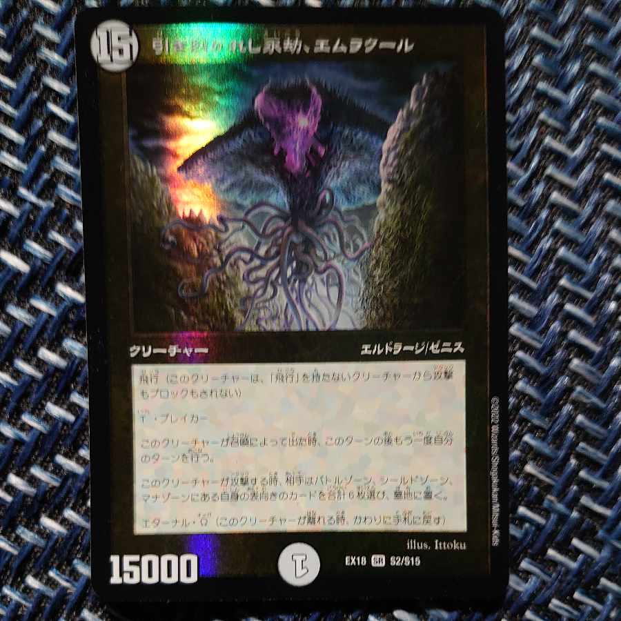Emrakul, the Aeons Torn SR S2/S15