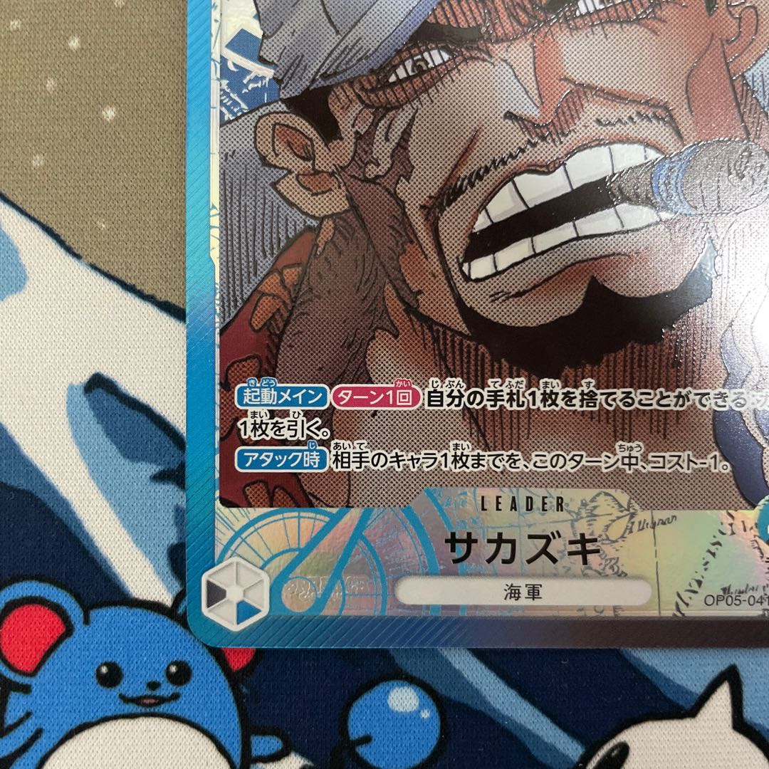 Sakazaki (parallel) P-L OP05-041