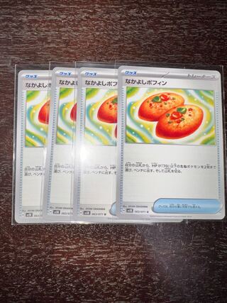 Nakayoshi Poffin U 063/071